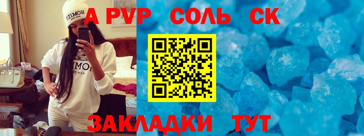 Альфа ПВП Crystall Родники