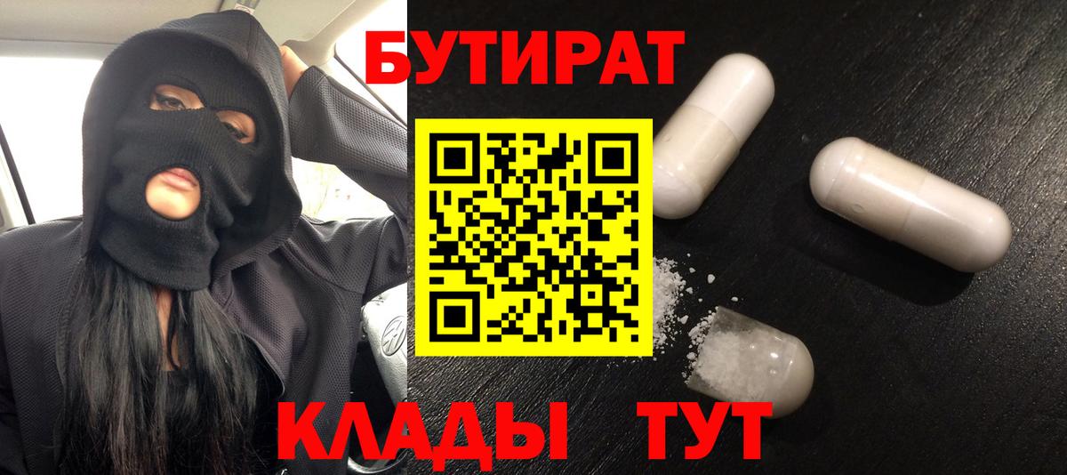 Родники  БУТИРАТ  Вход с VPN  Бутират буратино 