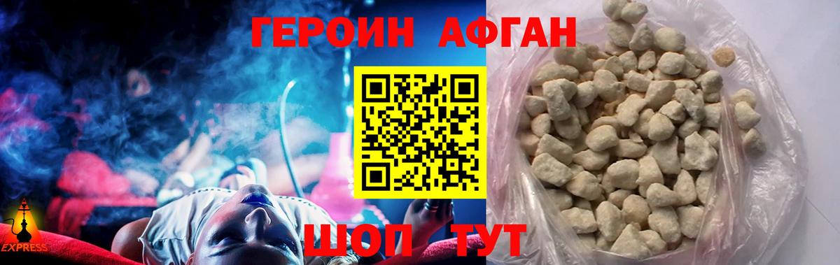 Героин афганец  Вход с VPN  ГЕРОИН  Родники 