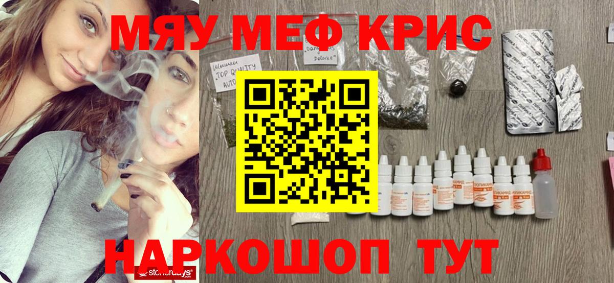 Меф кристаллы Родники