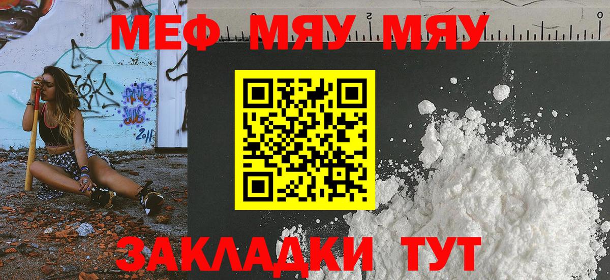 МЯУ-МЯУ  МЕФ mephedrone  даркнет сайт  Вход с VPN  МЯУ-МЯУ VHQ  Родники 
