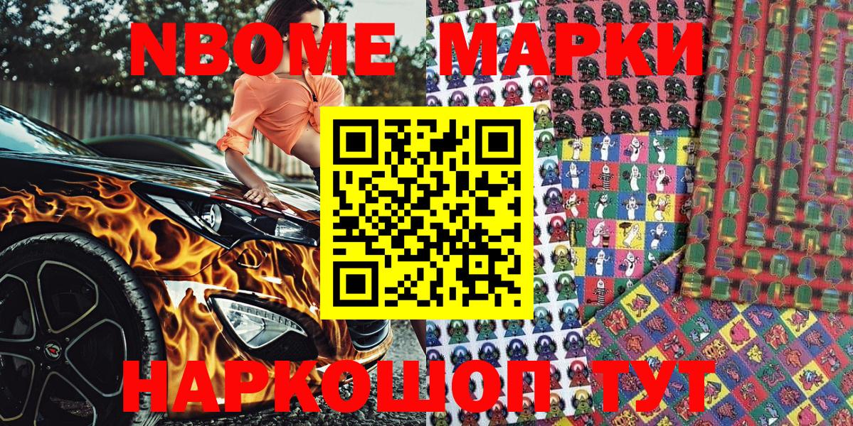 Марки N-bome 1,5мг Родники